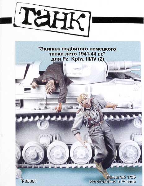 Escaping German Tank Crew