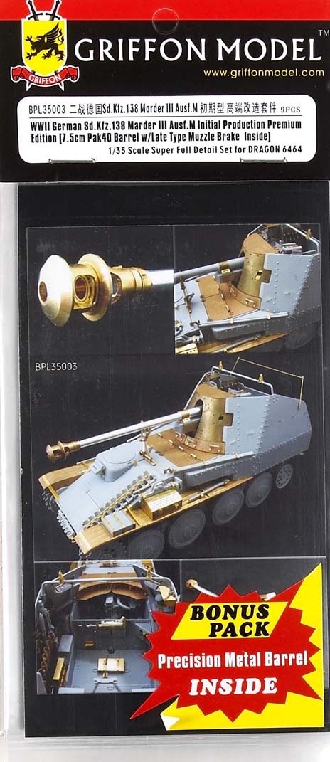 WWII German SdKfz.138 Marder III Ausf. M initial production premium edition (7.5cm Pak40 barrel with late type muzzle brake inside)