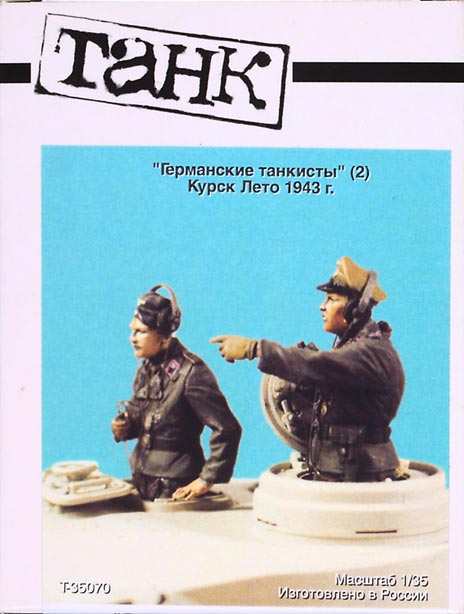 German tankers (2) Kursk summer 1943