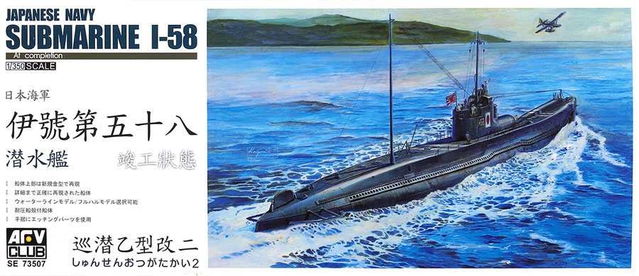 I-58 Japanese Navy submarine