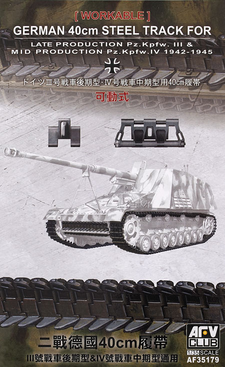 German 40cm steel track for late production PzKpfw.III and mid-production PzKpfw.IV 1942-1945 (workable)
