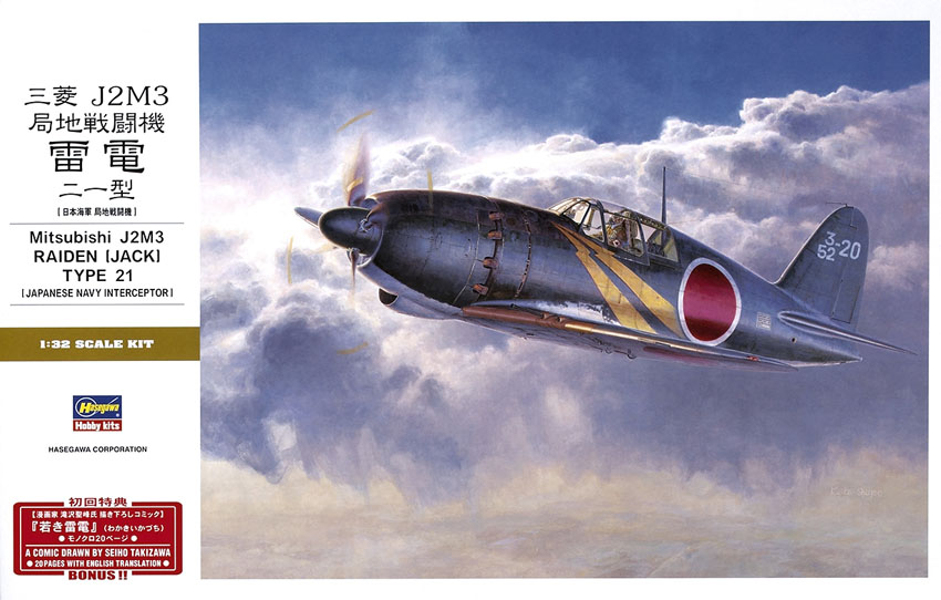 Mitsubishi J2M3 Raiden (Jack) Type 21 Japanese Navy interceptor
