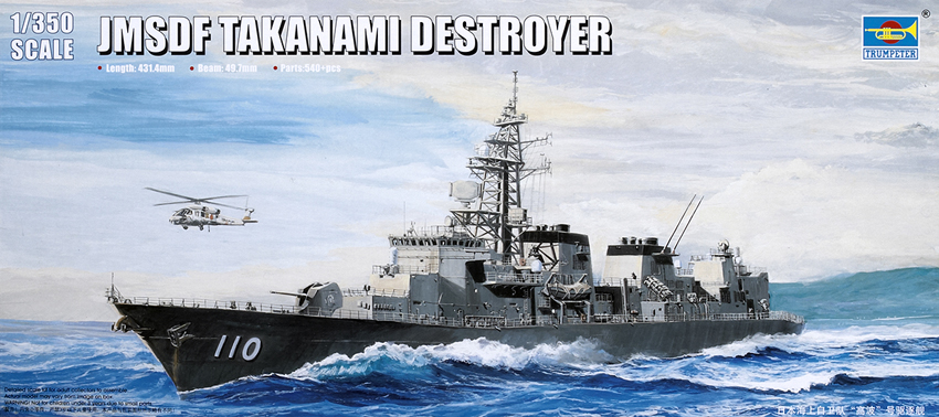 JMSDF Takanami destroyer