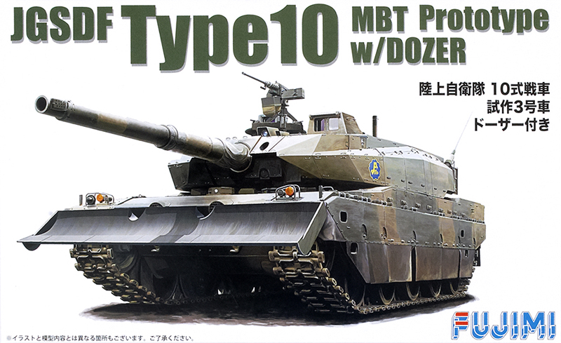 JGSDF Type 10 MBT prototype with dozer