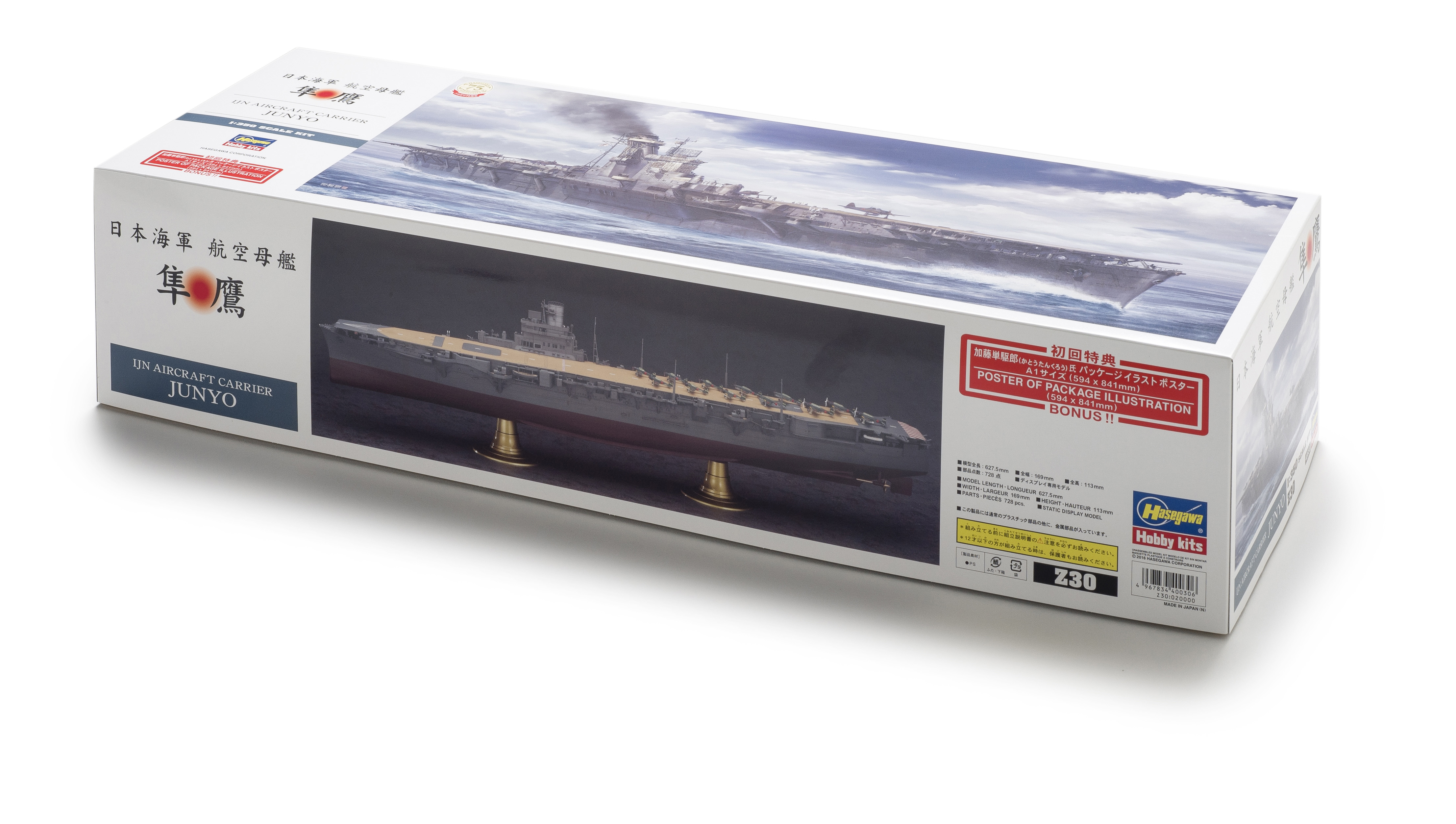 FSMWB1117_Hasegawa_Junyo_box